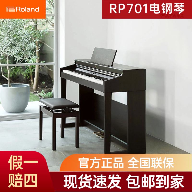 Roland罗兰RP701初学儿童电钢琴家用88重锤成人乐器 乐器/吉他/钢琴/配件 数码钢琴 原图主图