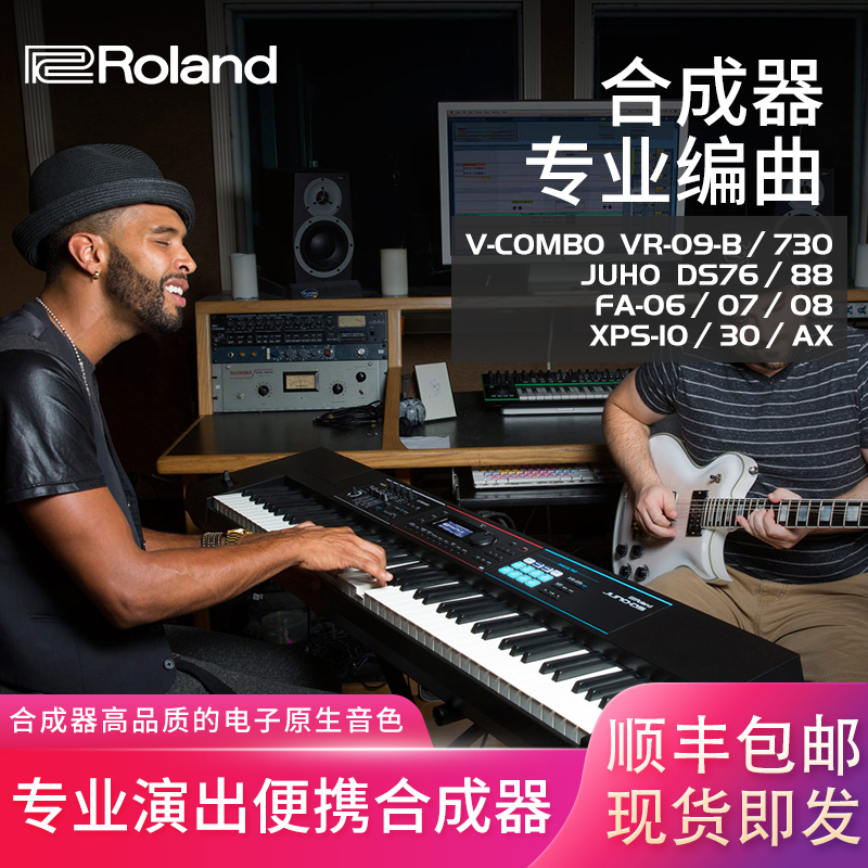 Roland罗兰XPS10/30 FA06/07/08 DS88电子合成