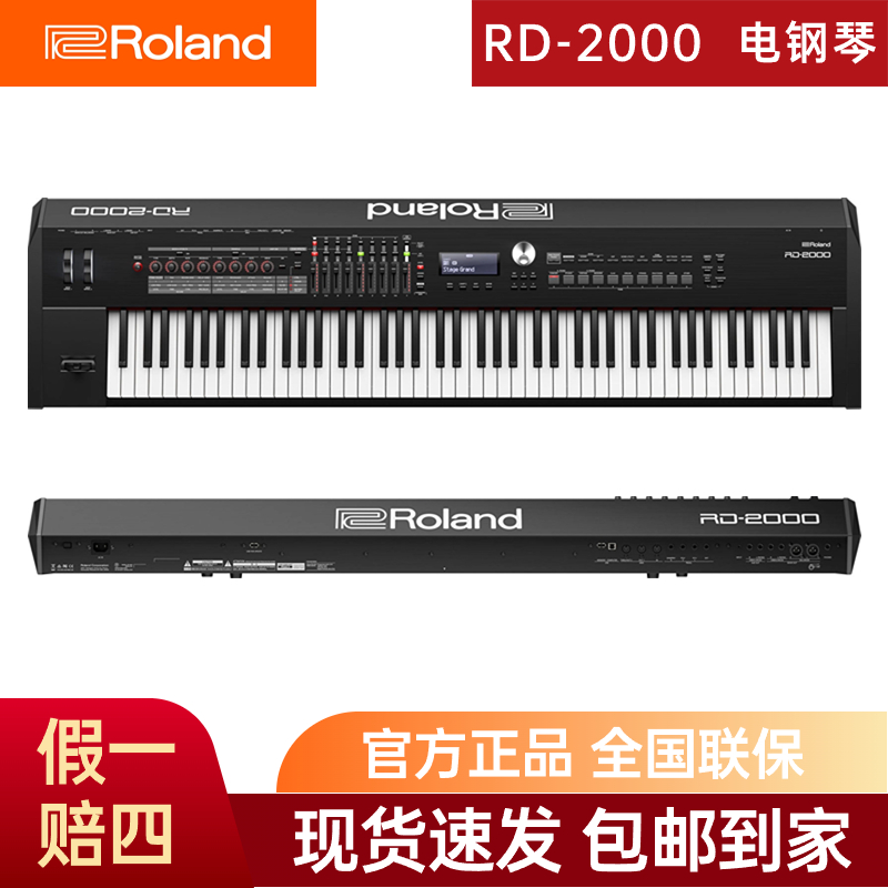 Roland罗兰RD2000舞台88键重锤MIDI编曲数码合成器电钢琴