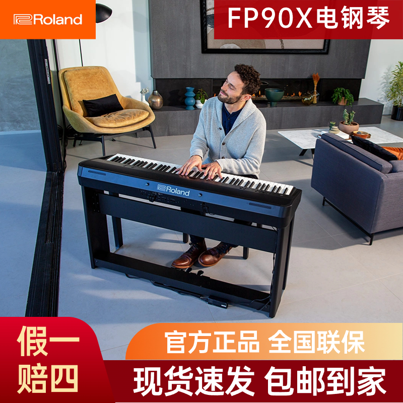 Roland罗兰官方FP90X初学便携式88键重锤专业家用电钢琴