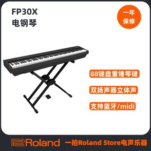 Roland罗兰FP30X便携88键盘重锤家用考级演奏静音蓝牙初学电钢琴