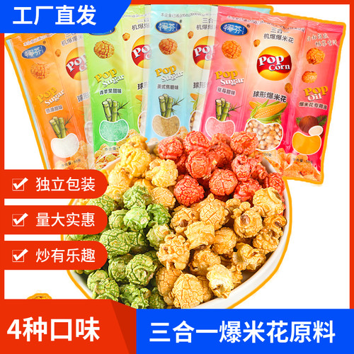 椰芬自制三合一爆米花4种口味