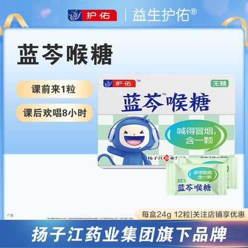 护佑蓝芩喉糖余甘子胖大海味清润独立包装草本植物清凉糖果硬糖