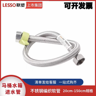 联塑不锈钢编织冷热进水软管马桶热水器连接4分防爆高压管延长管