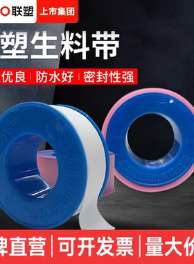 联塑PVC水管配件PPR生料带龙头胶带封水纸龙头密封带止水胶布防水