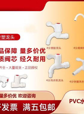 洗衣机龙头联塑水龙头塑胶