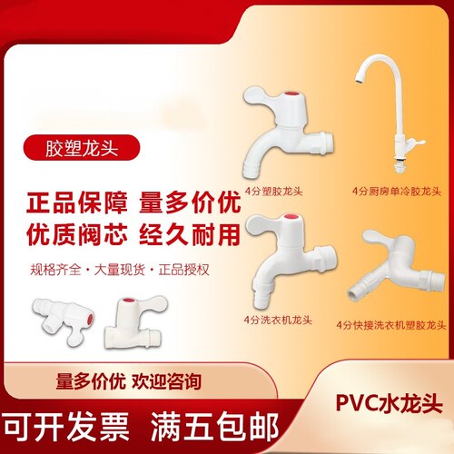 洗衣机龙头联塑水龙头塑胶