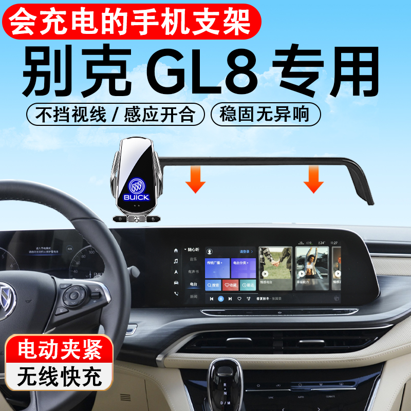 适用于2025款别克GL8手机车载支架专用652T/艾维亚/ES路尊25架