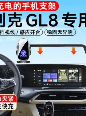 适用于 于2025款别克GL8手机车载手机支架专用652T/艾维亚/ES路尊