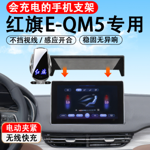 2024款红旗EQM5专用手机车载手机支架汽车用品内饰改装大全24手机