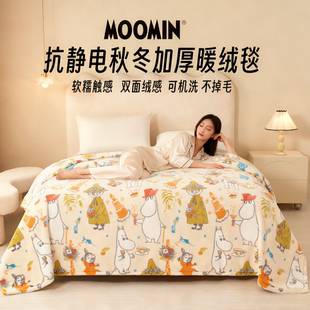 姆明秋冬加厚毛毯抗静电加大绒毯多用途冬季保暖亲肤防静电正版
