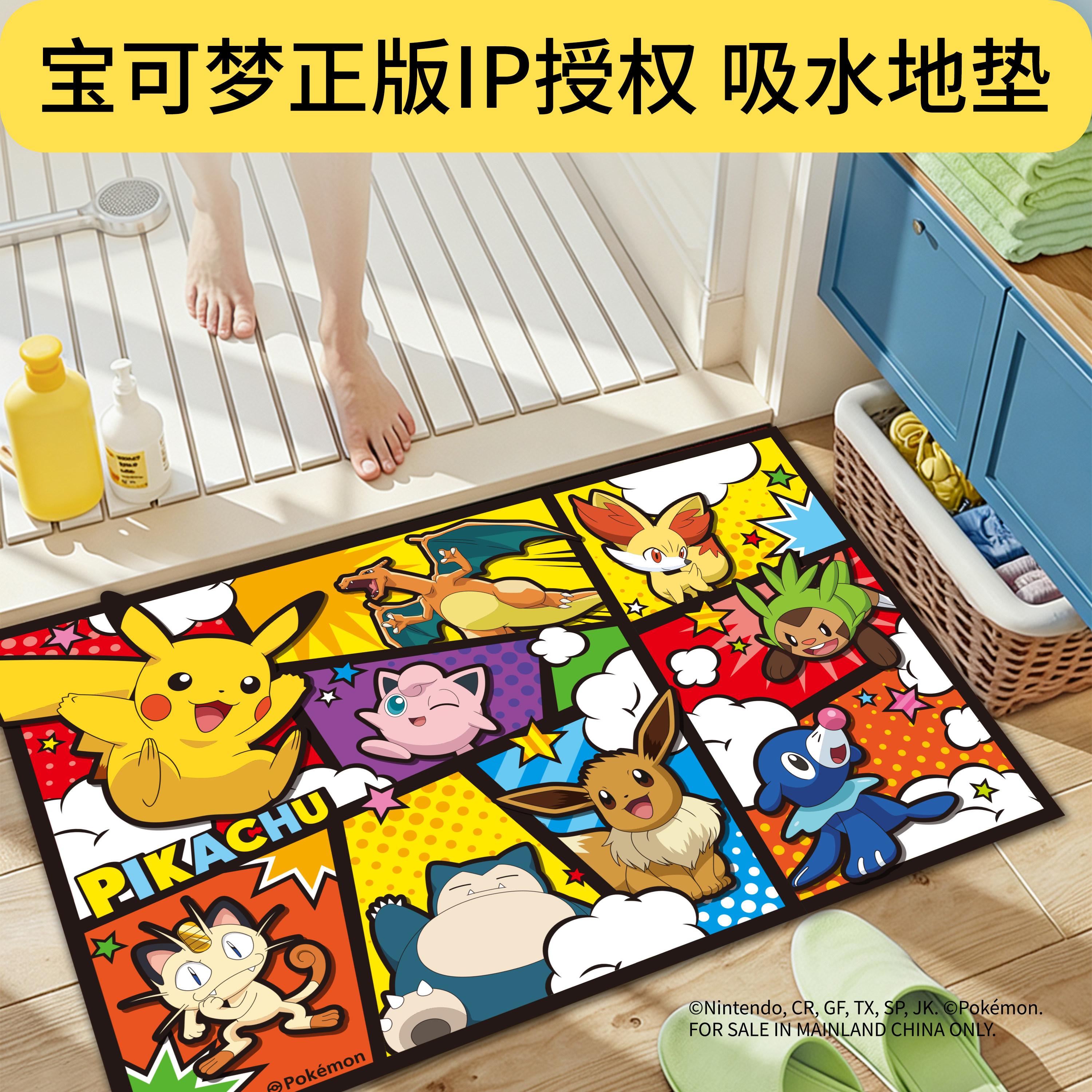 宝可梦正版IP授权吸水地垫卡通动漫浴室门口地毯,家庭/个人清洁工具,地垫,淘宝优惠券,粉丝福利购,淘宝优惠卷