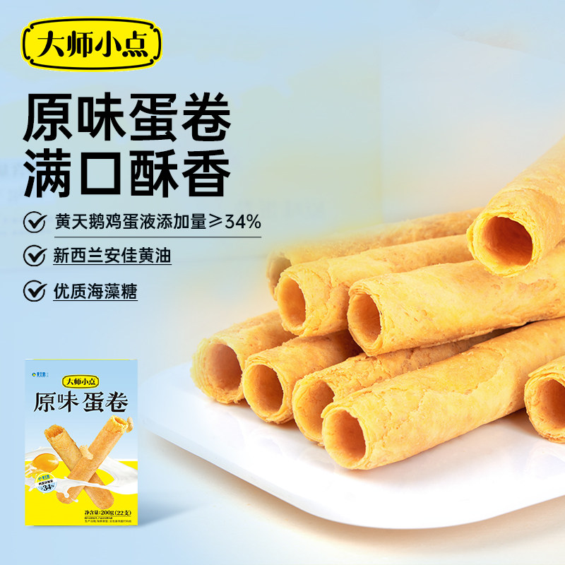 【超级立减】黄天鹅出品蛋卷低蔗糖轻甜饼干糕点独立装200g