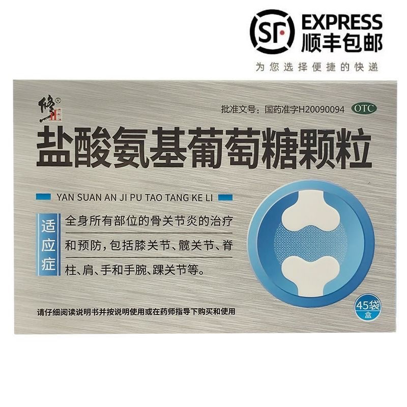 修正 盐酸氨基葡萄糖颗粒 0.48g*45袋/盒 预防骨关节炎膝关节