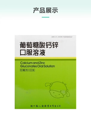 福人葡萄糖酸钙锌口服溶液10ml*12支/盒补锌儿童补钙痤疮妇女小儿