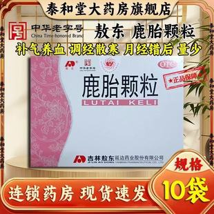 敖东 鹿胎颗粒 10g*10袋/盒【隐私发货】