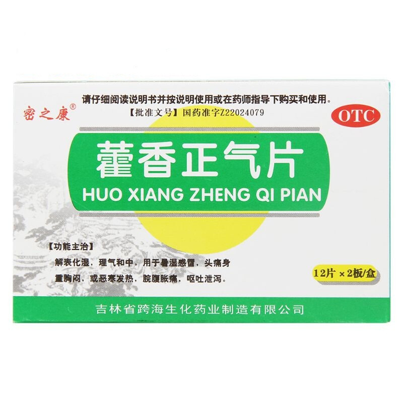 密之康藿香正气片 0.3g*24片/盒解表化湿理气和中用于暑湿感冒