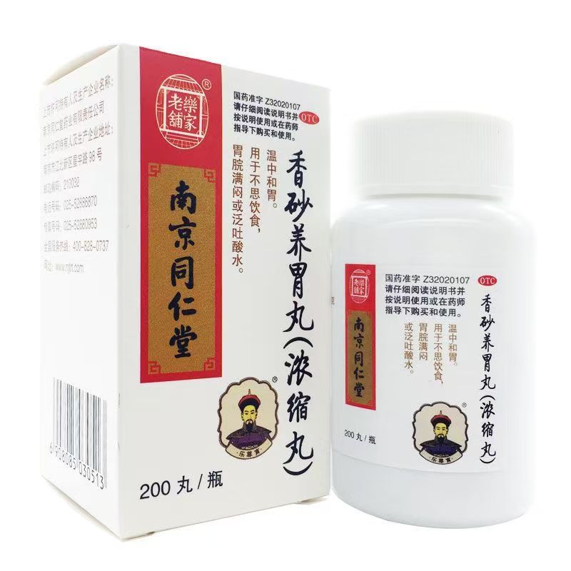 【乐家老铺】香砂养胃丸(浓缩丸)0.375g*200丸/盒