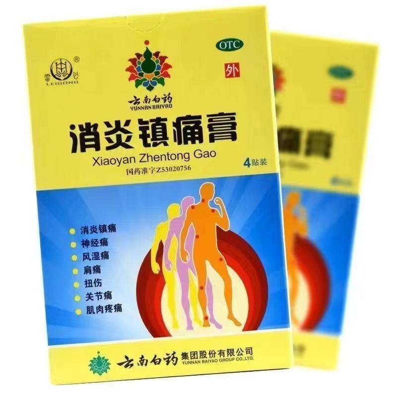 云南白药消炎镇痛膏 关节止痛膏疼痛贴膏舒筋活血止痛膏药关节炎