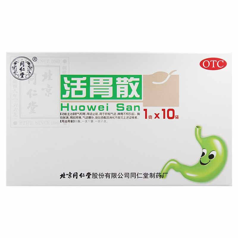 同仁堂 活胃散 1g*10袋 理气和胃 降逆止呕 肝郁气逆 脾胃不和