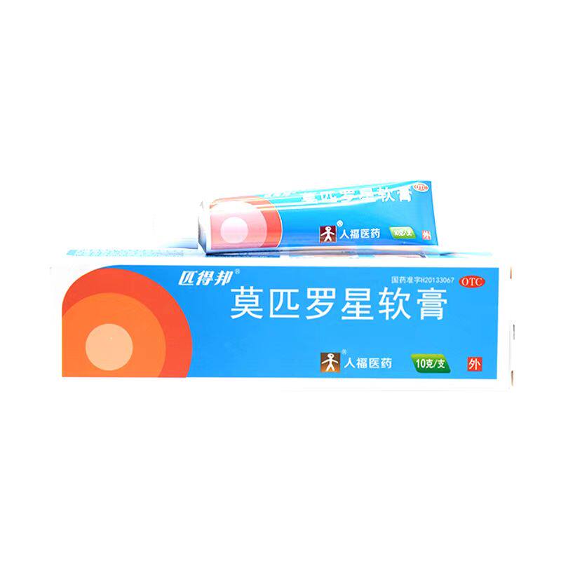 匹得邦 莫匹罗星软膏 10g*1支