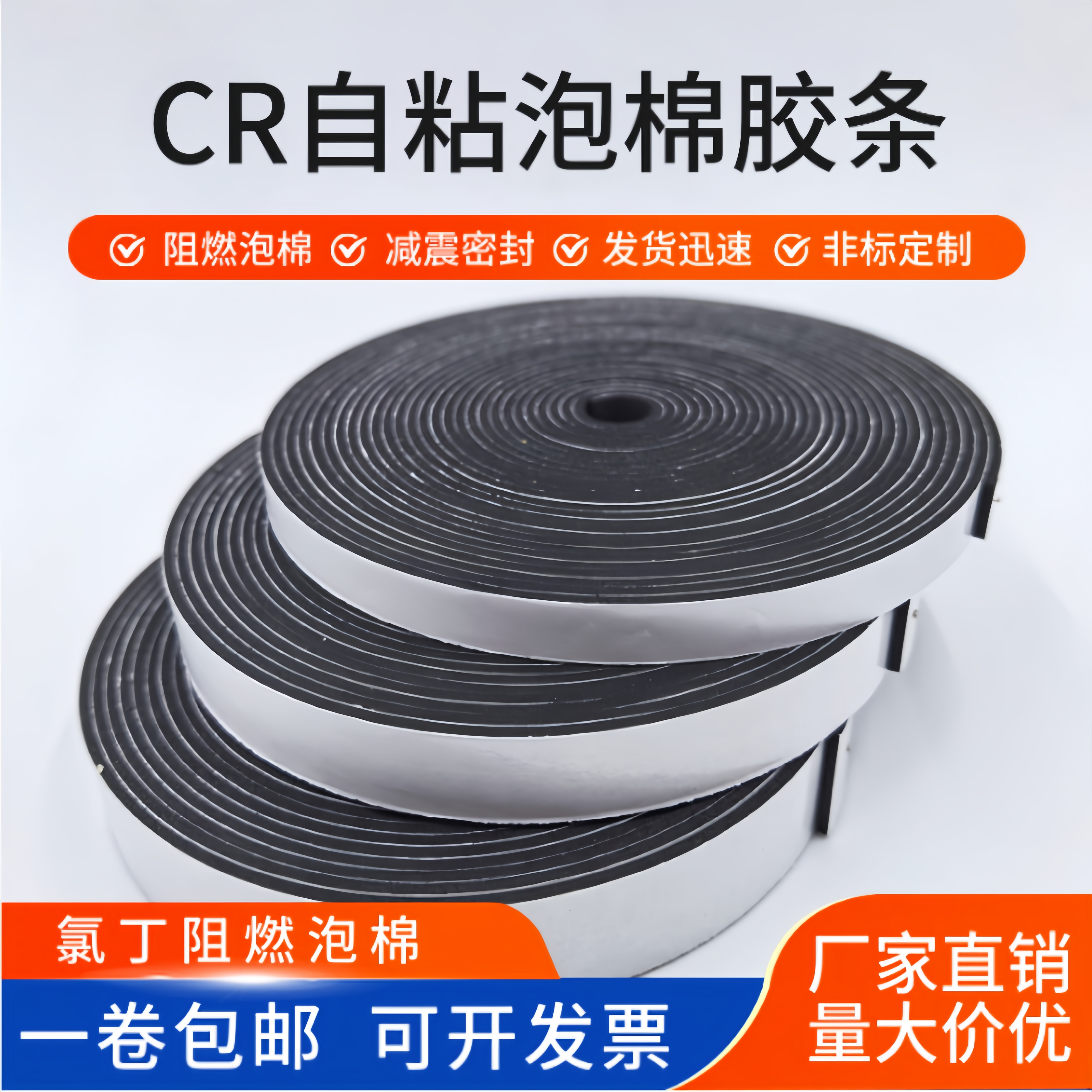 CR阻燃海绵胶带自粘氯丁橡胶发泡海绵条汽车电柜密封减震泡棉胶带 - 实物图