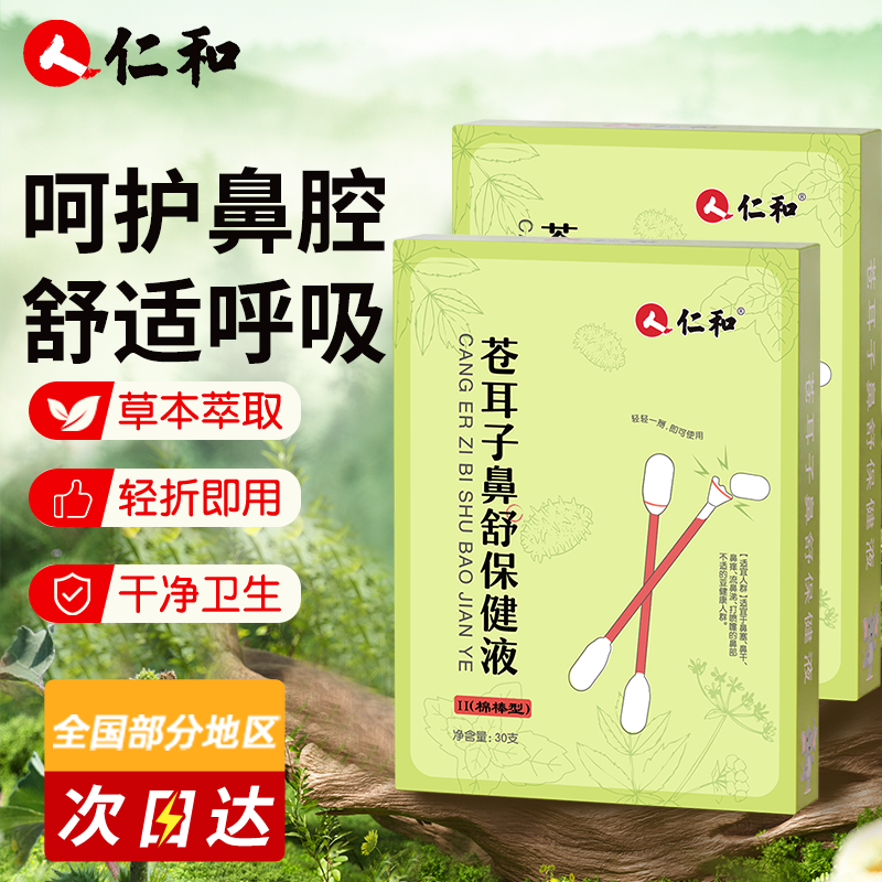 仁和苍耳子精油棉棒油鼻舒保健液儿童宝宝流鼻涕鼻干打喷嚏棉签棒,婴童用品,其它婴童用品,淘宝优惠券,粉丝福利购,淘宝优惠卷