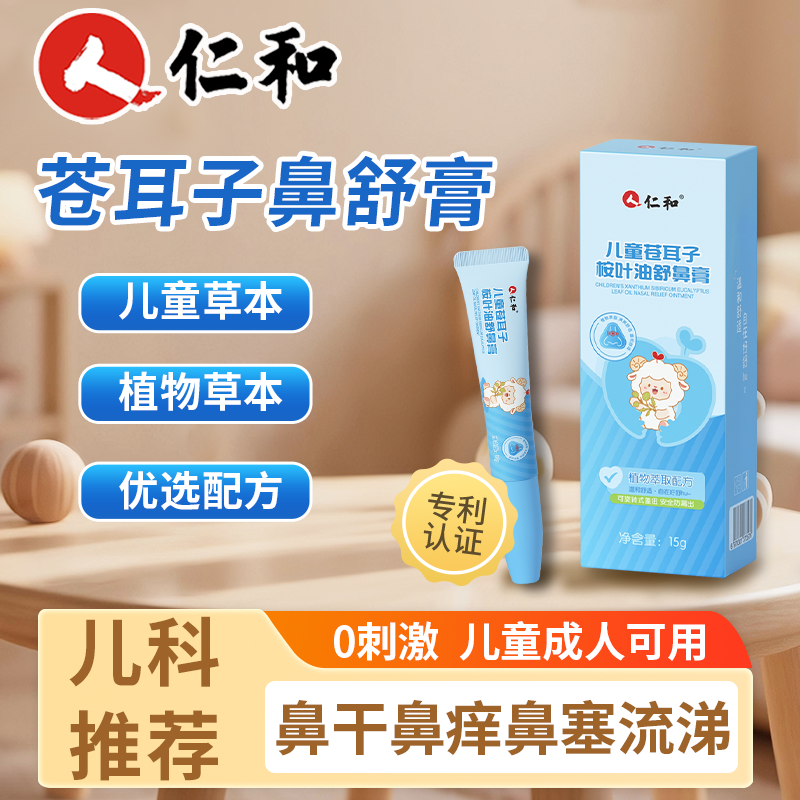 【正品无忧】鼻部涂抹畅快呼吸