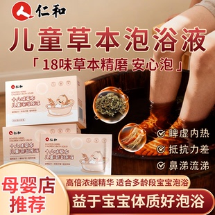 仁和儿童泡澡泡脚药包艾草包宝宝感冒流涕洗澡泡脚浓缩免熬煮药浴