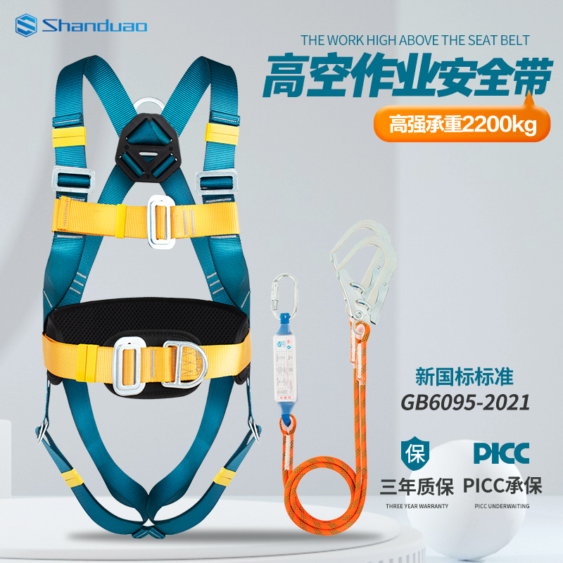 山都澳全身安全带五点式安全套装