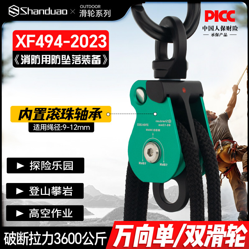 万象单双滑轮高空作业攀岩消防