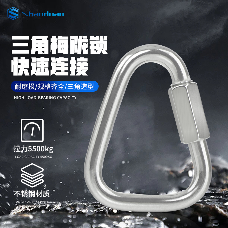 山都澳三角梅陇锁登山扣安全扣
