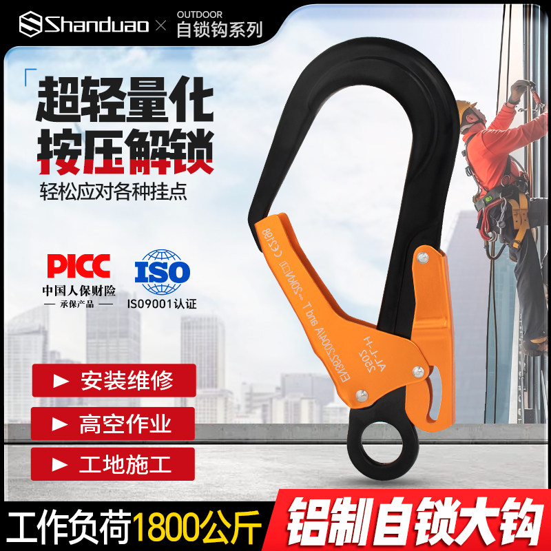 山都澳高空作业自锁大挂钩户外保险单大钩配件缓冲包延长连接绳钩