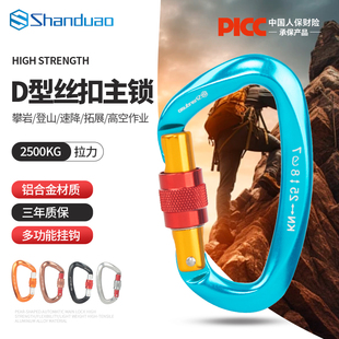 户外主锁小D型攀岩登山快挂锁扣攀登承重装 备安全扣挂扣攀岩主锁