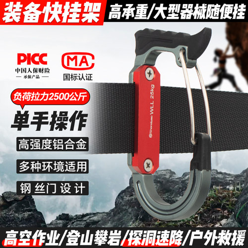 山都澳装备架户外攀岩登山安全带快挂工具架高空救援探洞挂载器