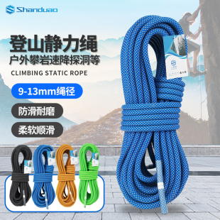 备 山都澳户外静力绳速降耐磨登山绳安全绳高空作业救援攀岩绳索装