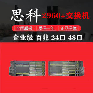 WS-C2960+24/48TC/PC/PST-S/L二层百兆口接入行货型号:WS-C2960+|