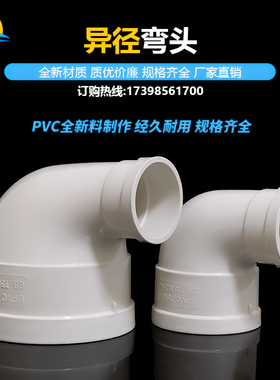 PVC排水管变径弯头110变90异径转角弯75直角大小管配件50 160 200
