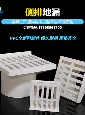 pvc墙角侧排地漏110排水管出水口方形雨篦子75下水口塑料过滤网罩