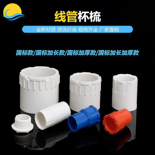 PVC线管锁母杯梳拧紧接头