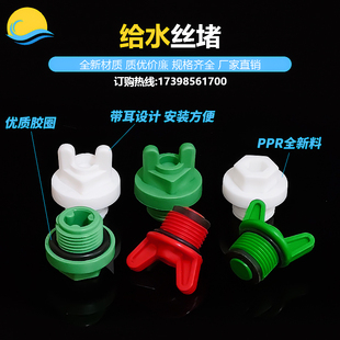 ppr4分丝堵水管外牙带皮圈堵塞头管堵角阀闷头试压20公斤塑料管堵