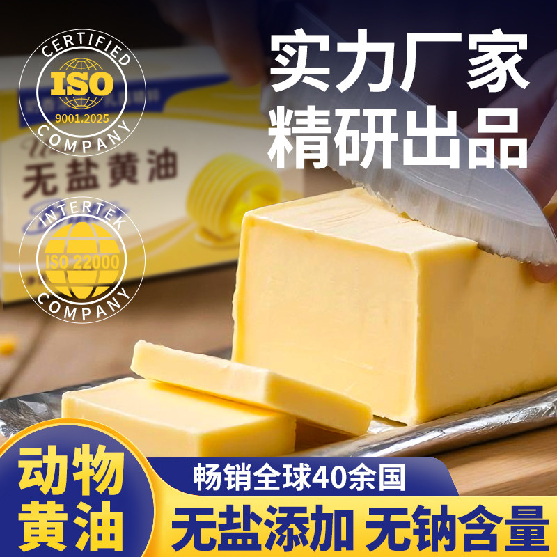 华辰动物黄油454g 商用烘焙面包家用烹饪原材料两用无盐淡味黄油