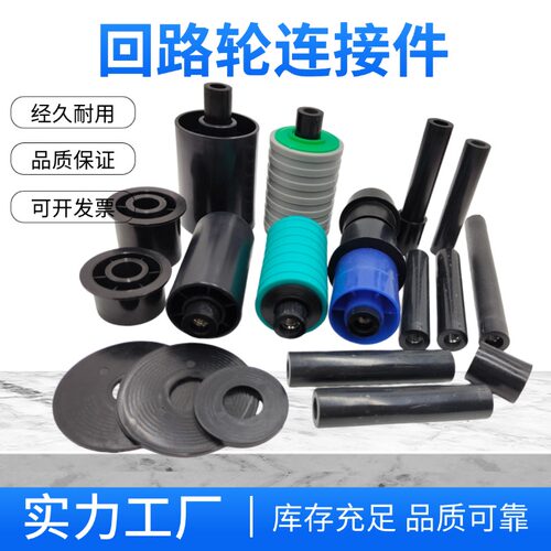 回路轮托轮尼龙黑色内螺丝连接件