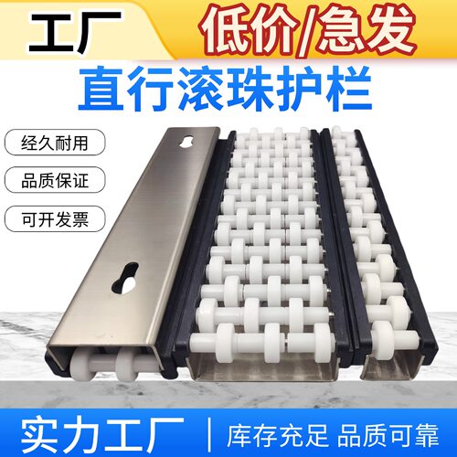 直行滚珠护栏不锈钢挡边白色滚珠单双排3排4排输送线滚珠护栏挡边