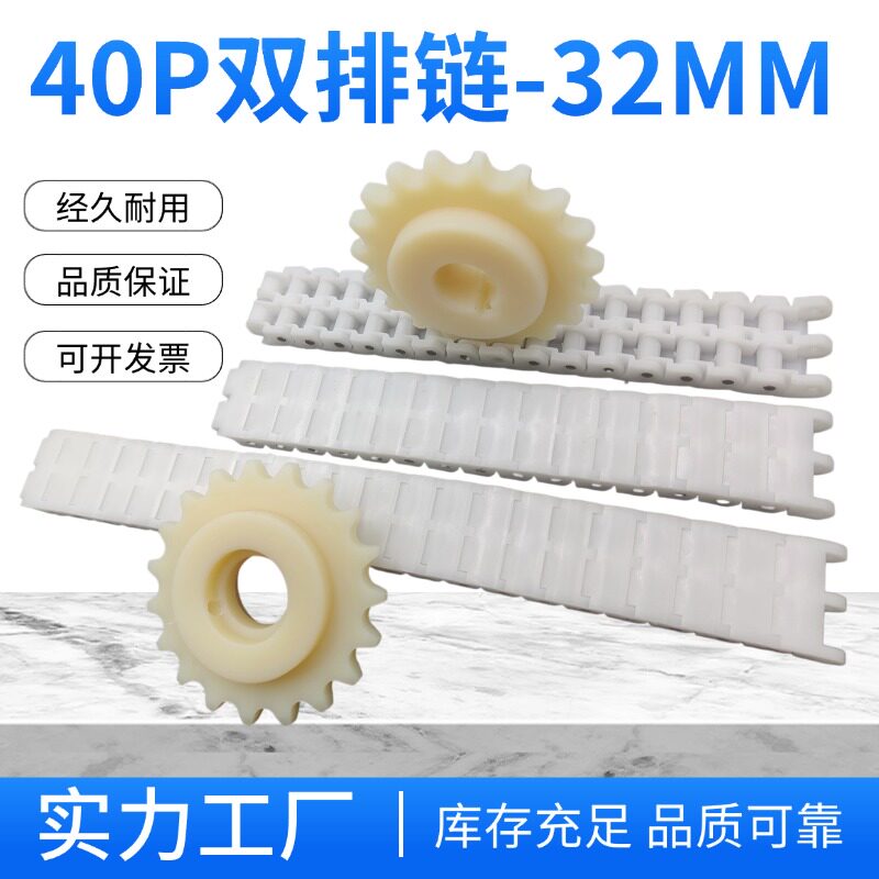 40P双排链宽32MM节距12.7塑料链条R输送线配件双排链条