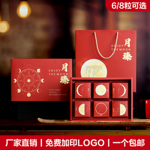中秋节月饼礼盒空盒子6粒8粒高档礼饼包装 2025新款 盒批发定制logo