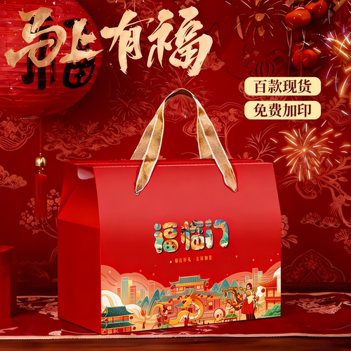 通用新年年货礼品盒免费加印logo