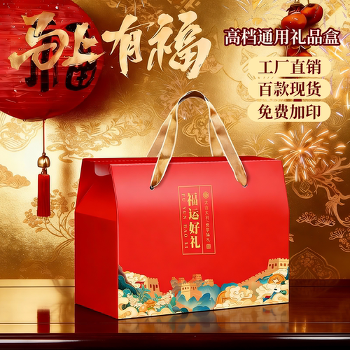 通用年货礼品盒空盒免费加印logo