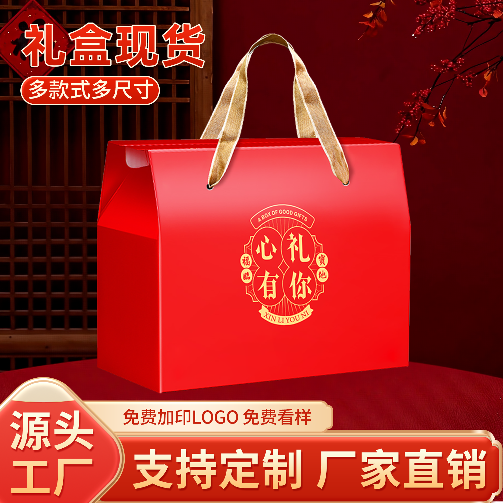 通用新年通用礼盒空盒批发可定制