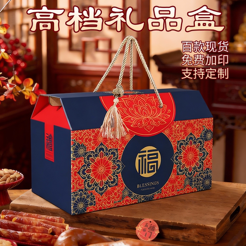 年货通用礼盒空盒可定制一件包邮